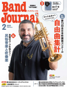 Band Journal 2026年2月号 Band Journal 2026年2月号