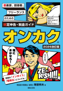 オンカク 【2026改訂版】 オンカク 【2026改訂版】
