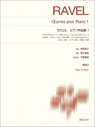 ラヴェル ピアノ作品集1 ラヴェル ピアノ作品集1