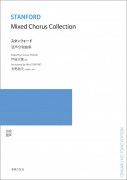 スタンフォード 混声合唱曲集 スタンフォード 混声合唱曲集