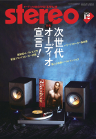 stereo 2025年12月号 stereo 2025年12月号