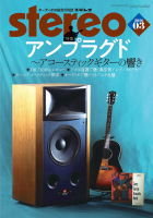 stereo 2026年3月号 stereo 2026年3月号
