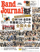 Band Journal 2026年1月号 Band Journal 2026年1月号