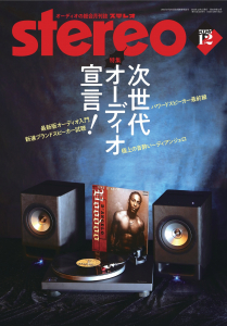 stereo 2025年12月号 stereo 2025年12月号