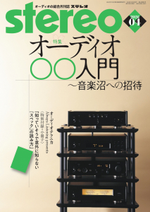 stereo 2026年4月号 stereo 2026年4月号