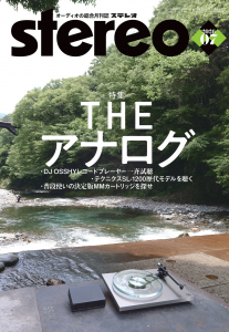 stereo 2026年7月号 stereo 2026年7月号