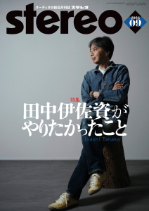 stereo 2026年9月号 stereo 2026年9月号