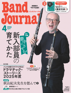 Band Journal 2026年4月号 Band Journal 2026年4月号