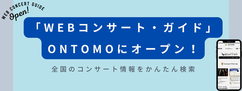コンサートガイド コンサートガイド