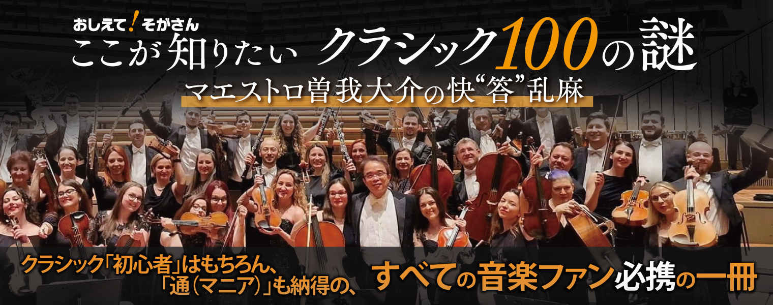 ここが知りたいクラシック100の謎 ここが知りたいクラシック100の謎