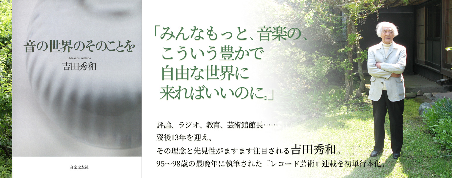 音の世界のそのことを 音の世界のそのことを