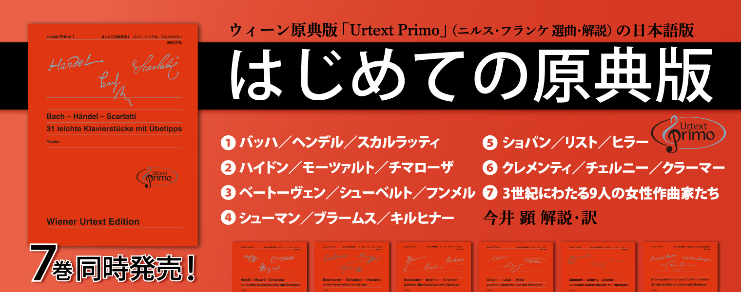 ウィーン原典版 はじめての原典版1~7 ウィーン原典版 はじめての原典版1~7
