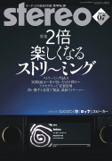 stereo 2025年7月号 stereo 2025年7月号