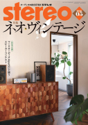 stereo 2026年5月号 stereo 2026年5月号