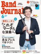 Band Journal 2025年6月号 Band Journal 2025年6月号