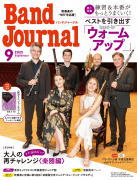 Band Journal 2025年9月号 Band Journal 2025年9月号
