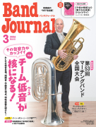 Band Journal 2026年3月号 Band Journal 2026年3月号