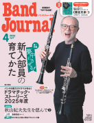 Band Journal 2026年4月号 Band Journal 2026年4月号