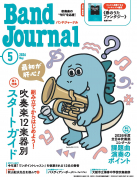 Band Journal 2026年5月号 Band Journal 2026年5月号