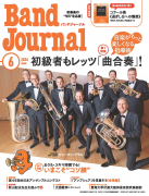 Band Journal 2026年6月号 Band Journal 2026年6月号