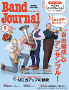Band Journal 2026年9月号 Band Journal 2026年9月号