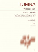トゥリーナ ピアノ作品集 トゥリーナ ピアノ作品集