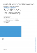 もっと向こうへと／The Reason I Sing