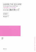 ここに海があって