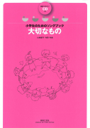 大切なもの