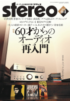 stereo 2025年4月号 stereo 2025年4月号