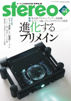 stereo 2025年5月号 stereo 2025年5月号