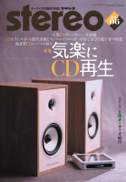 stereo 2025年6月号 stereo 2025年6月号