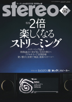 stereo 2025年7月号 stereo 2025年7月号