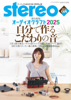 stereo 2025年8月号 stereo 2025年8月号