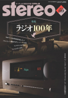 stereo 2025年9月号 stereo 2025年9月号