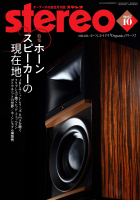 stereo 2025年10月号 stereo 2025年10月号