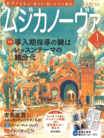 ムジカノーヴァ 2025年1月号 ムジカノーヴァ 2025年1月号