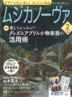 ムジカノーヴァ 2025年2月号 ムジカノーヴァ 2025年2月号
