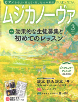 ムジカノーヴァ 2025年3月号 ムジカノーヴァ 2025年3月号