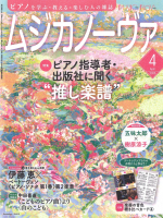 ムジカノーヴァ 2025年4月号 ムジカノーヴァ 2025年4月号