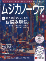 ムジカノーヴァ 2025年8月号 ムジカノーヴァ 2025年8月号