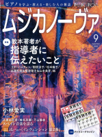 ムジカノーヴァ 2025年9月号 ムジカノーヴァ 2025年9月号
