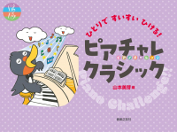 ピアチャレクラシック ピアチャレクラシック