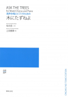 木にたずねよ 木にたずねよ