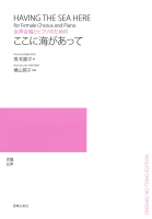 ここに海があって