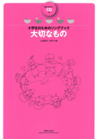 大切なもの 大切なもの
