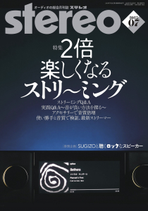stereo 2025年7月号 stereo 2025年7月号