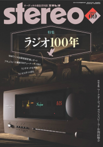 stereo 2025年9月号 stereo 2025年9月号