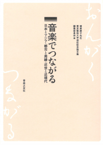 音楽でつながる 音楽でつながる