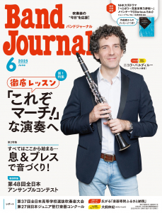Band Journal 2025年6月号 Band Journal 2025年6月号